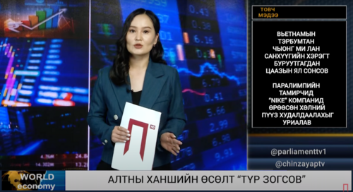 Алтны ханшийн өсөлт түр зогсов